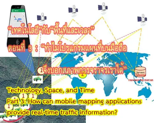 How can mobile mapping applications provide real-time traffic information?