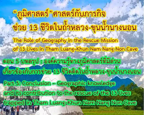 The Role of Geography in the Rescue Mission of 13 Lives in Tham Luang–Khun Nam Nang Non Cave